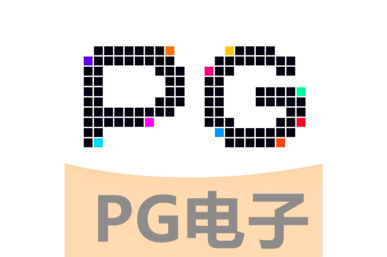 PG电子(中国)官方网站_娱乐最新网站入口